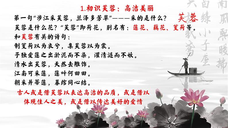 统编版 高中语文 必修上册 古诗词诵读单元 2那一朵别样的芙蓉——《涉江采芙蓉》诗词讲解竞赛一等奖(教学设计)课件+教案07
