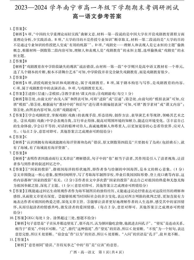 广西壮族自治区2023-2024学年南宁市高一年级下学期期末考试调研测试+语文01