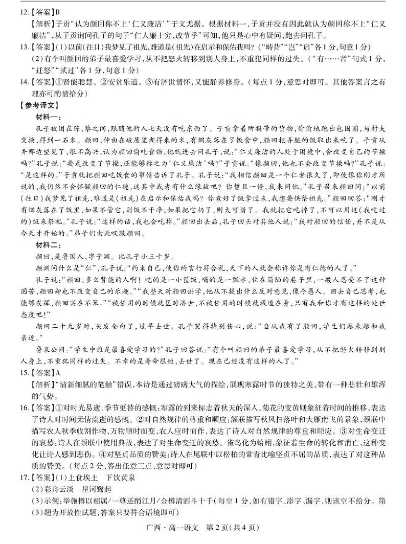 广西壮族自治区2023-2024学年南宁市高一年级下学期期末考试调研测试+语文02