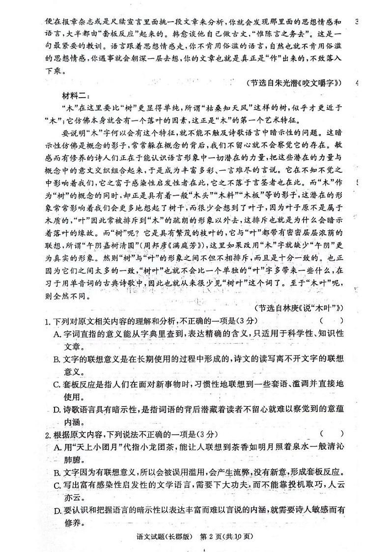 湖南省长沙市长郡中学2024年上学期高一期末考试+语文02