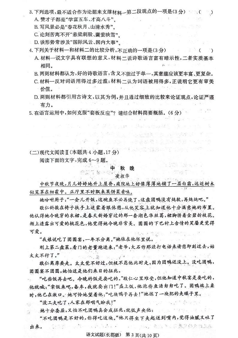 湖南省长沙市长郡中学2024年上学期高一期末考试+语文03