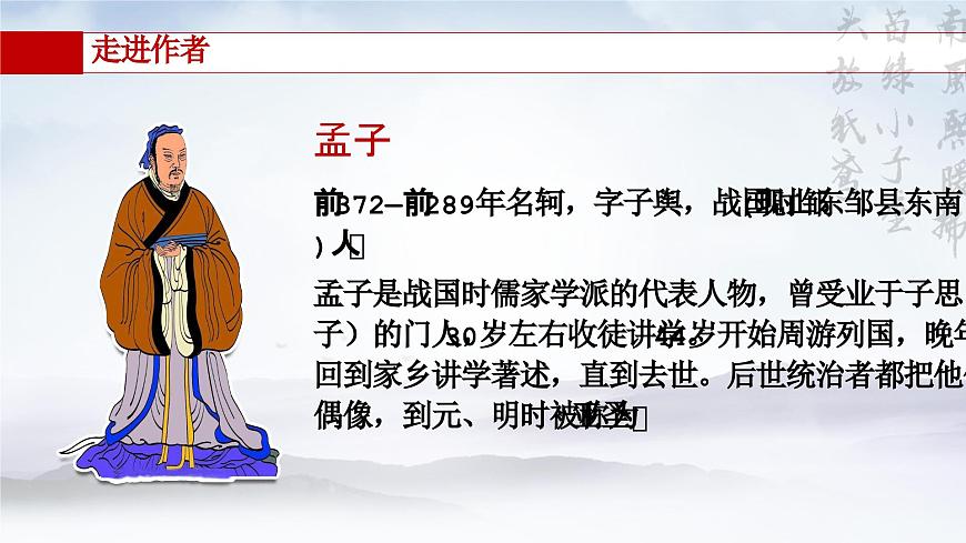 1.2《齊桓晉文之事》PPT第5頁(yè)