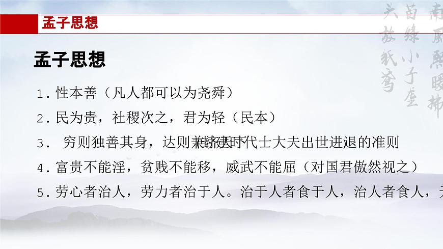 1.2《齊桓晉文之事》PPT第7頁(yè)