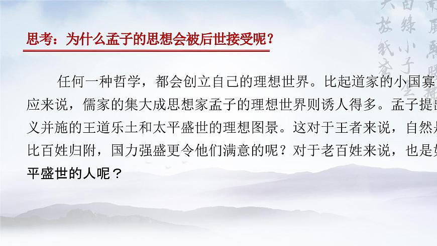 1.2《齊桓晉文之事》PPT第8頁(yè)