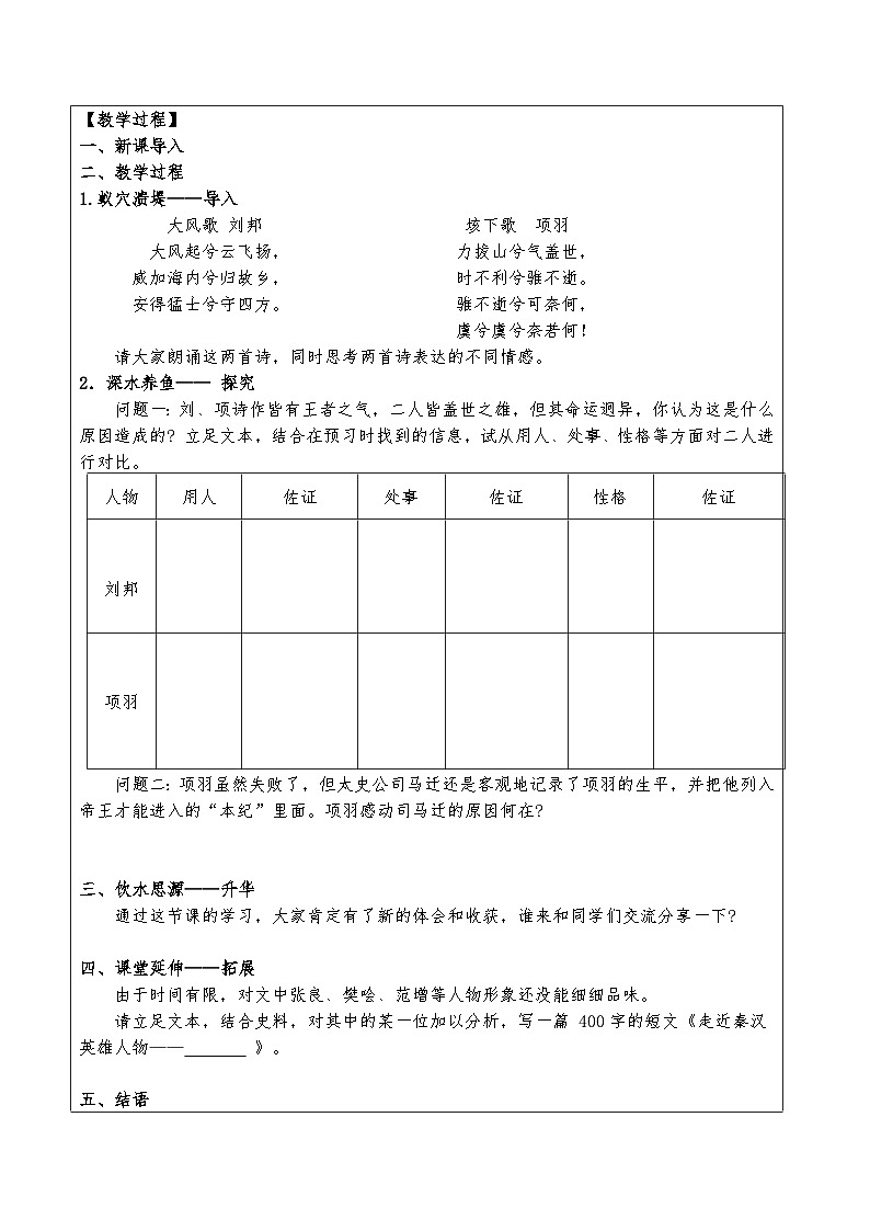 3（公開課）《鴻門宴》導(dǎo)學(xué)案（老師）第2頁