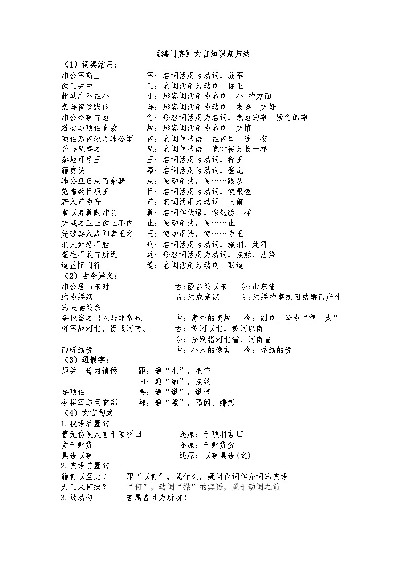 3老師《鴻門宴》文言知識(shí)點(diǎn)歸納第1頁