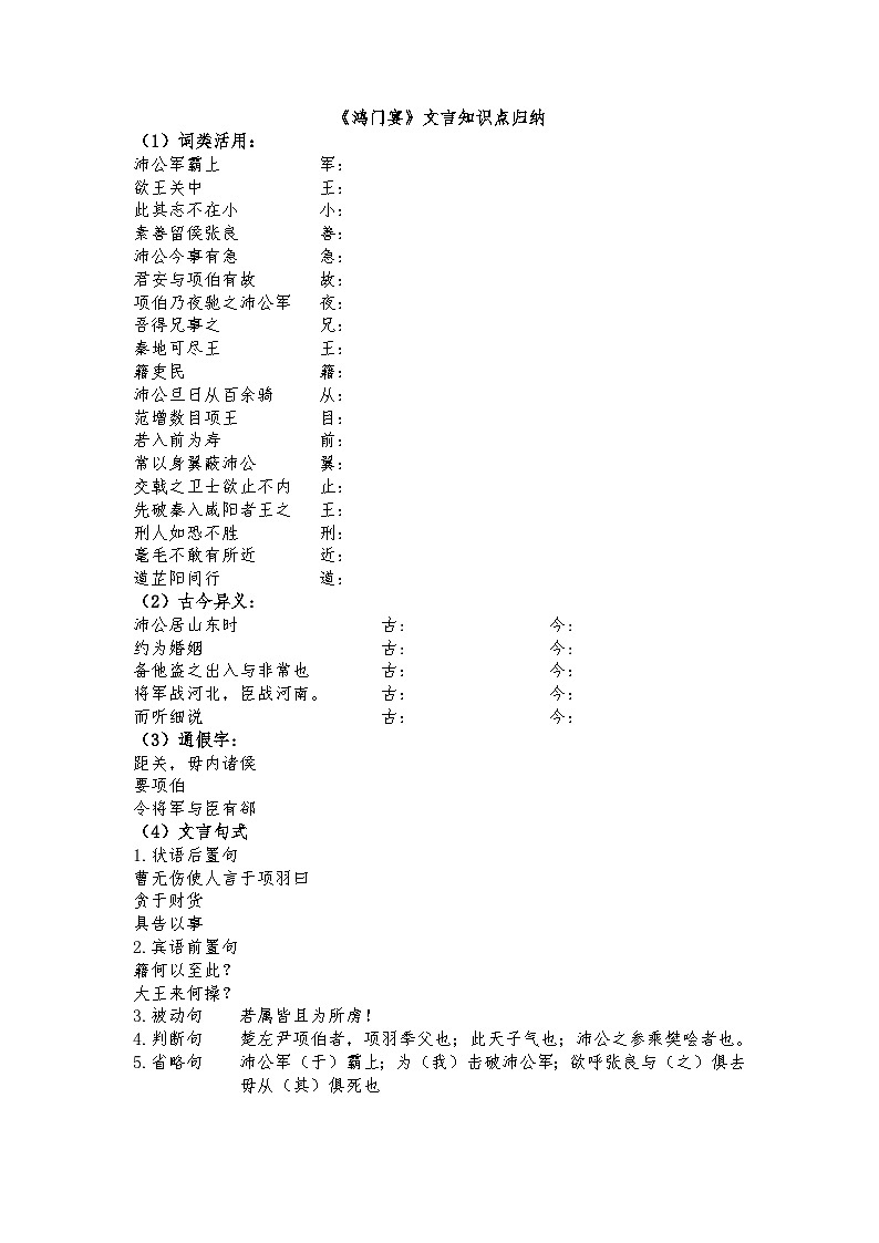 3學(xué)生《鴻門宴》文言知識(shí)點(diǎn)歸納第1頁