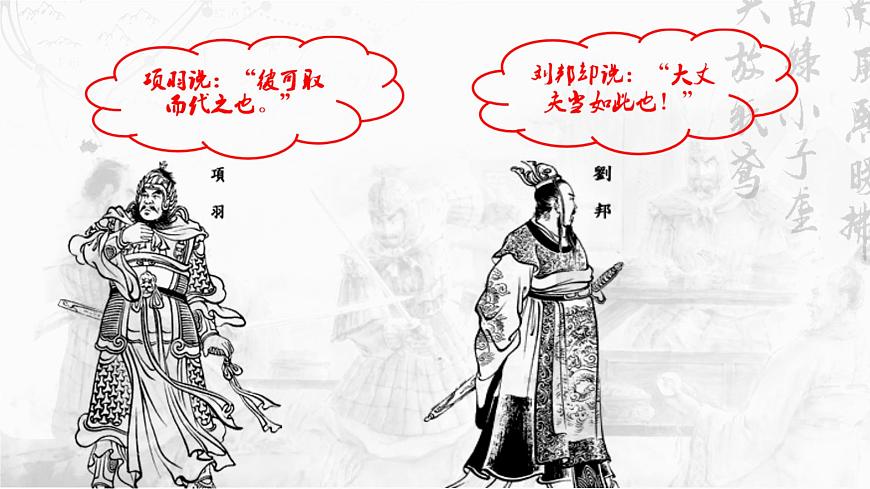 3（公開課）《鴻門宴》PPT第2頁