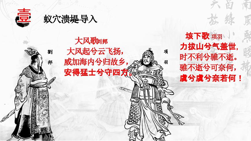 3（公開課）《鴻門宴》PPT第4頁