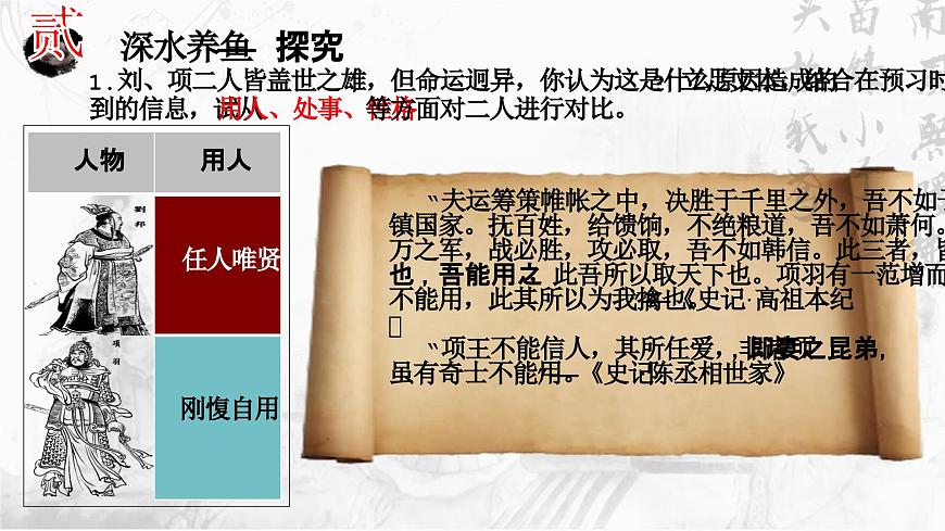 3（公開課）《鴻門宴》PPT第5頁