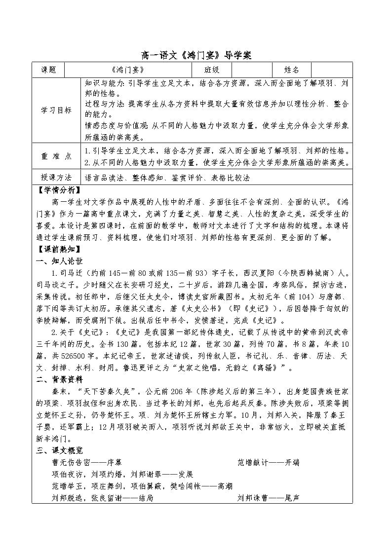 3（公開課）《鴻門宴》導(dǎo)學(xué)案（學(xué)生）第1頁