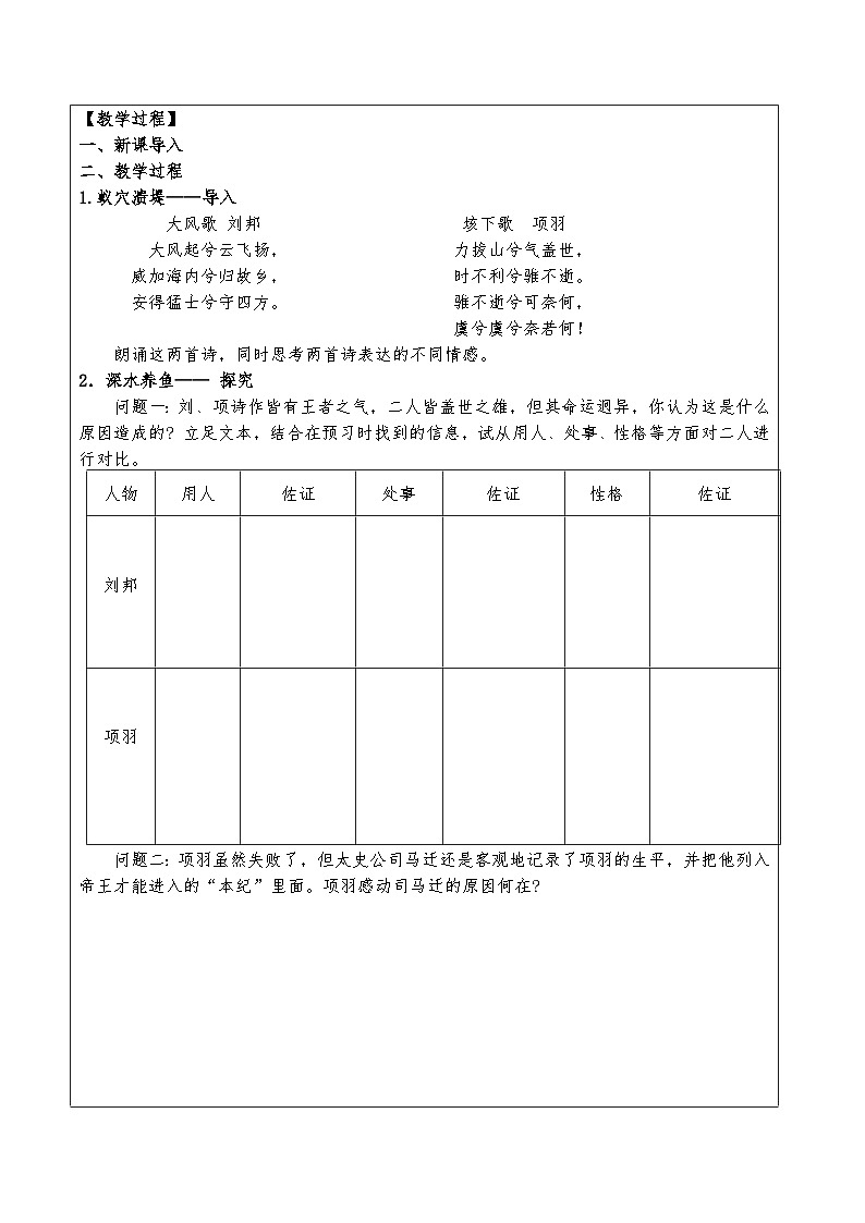 3（公開課）《鴻門宴》導(dǎo)學(xué)案（學(xué)生）第2頁