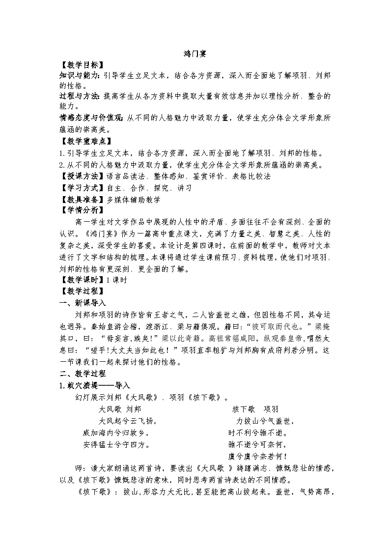 3（公開課）《鴻門宴》教案第1頁