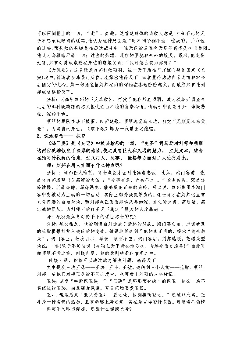 3（公開課）《鴻門宴》教案第2頁