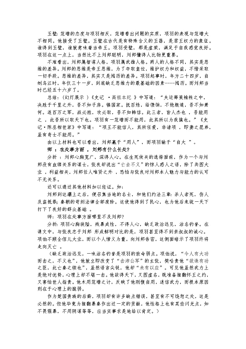 3（公開課）《鴻門宴》教案第3頁