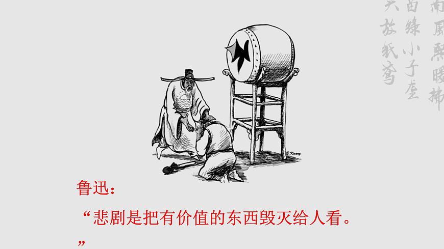4《竇娥冤》PPT第2頁