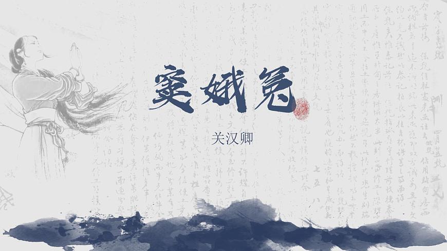 4《竇娥冤》PPT第3頁