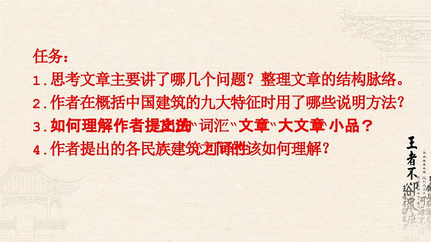 8《中國建筑的特征》PPT第1頁