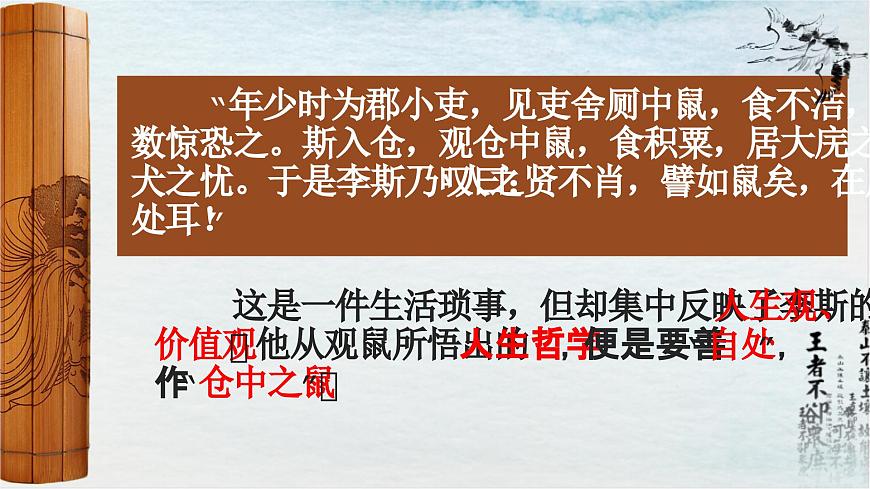 正確：《諫逐客書》PPT第2頁