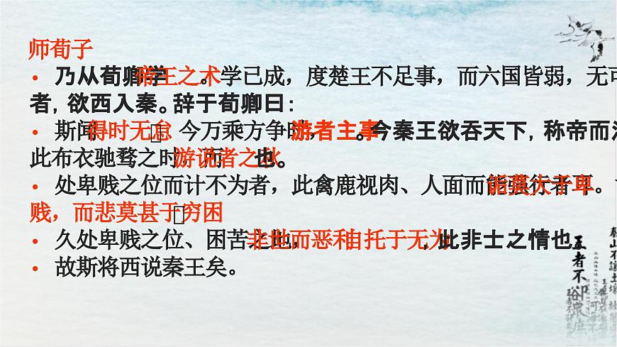 正確：《諫逐客書》PPT第5頁