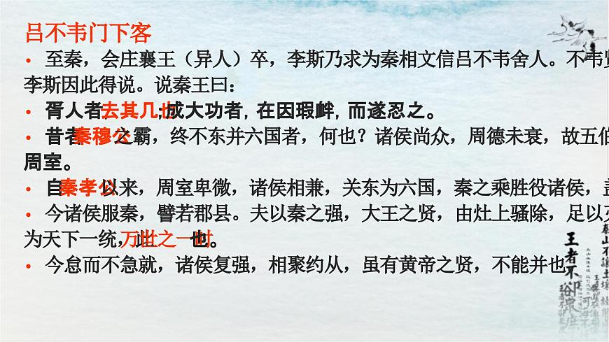 正確：《諫逐客書》PPT第7頁