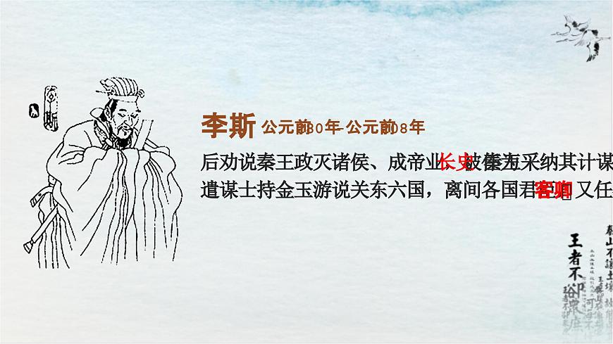 正確：《諫逐客書》PPT第8頁