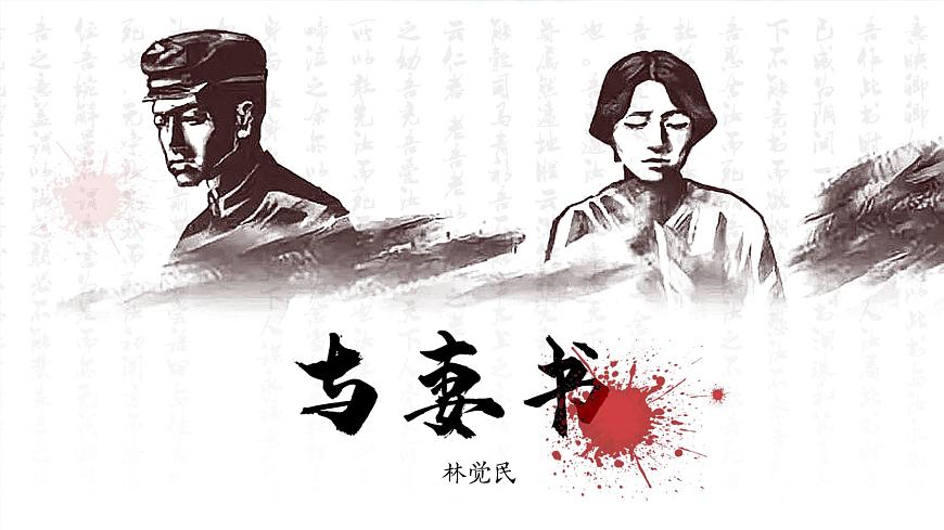 11.2《與妻書》PPT第6頁