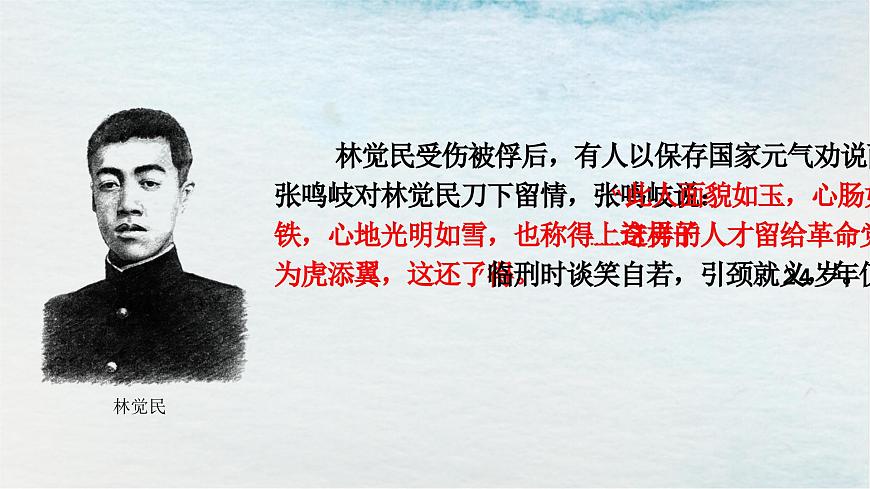 11.2《與妻書》PPT第8頁
