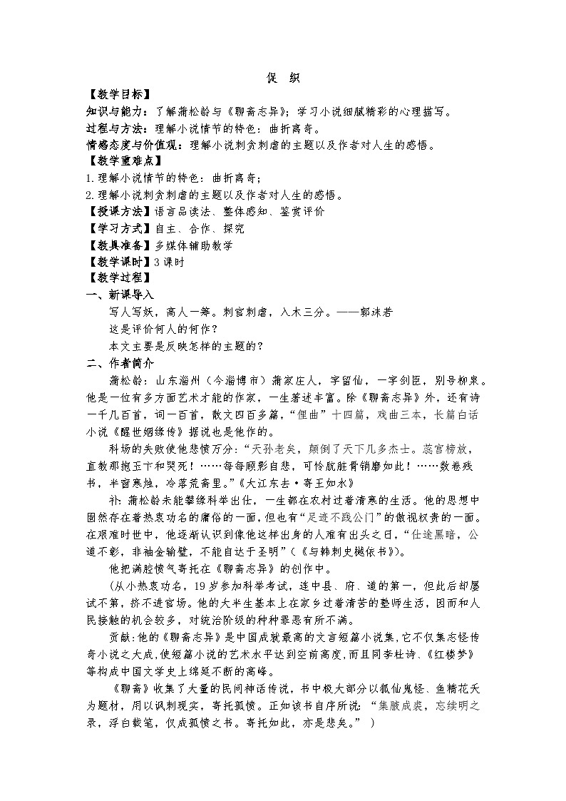 14.1《促织》教案第1页