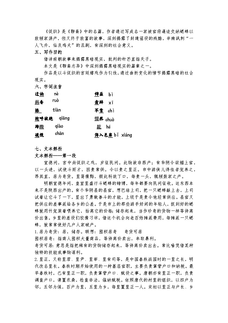 14.1《促织》教案第3页