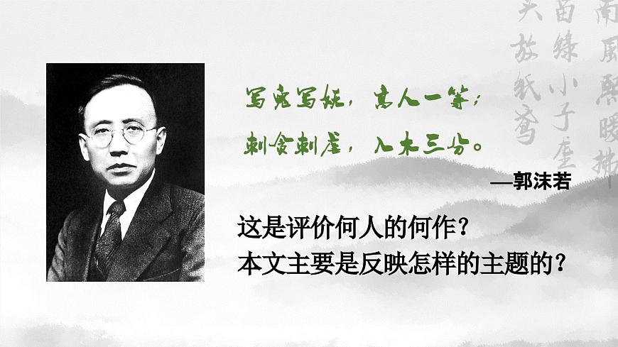 14.1《促織》PPT第2頁