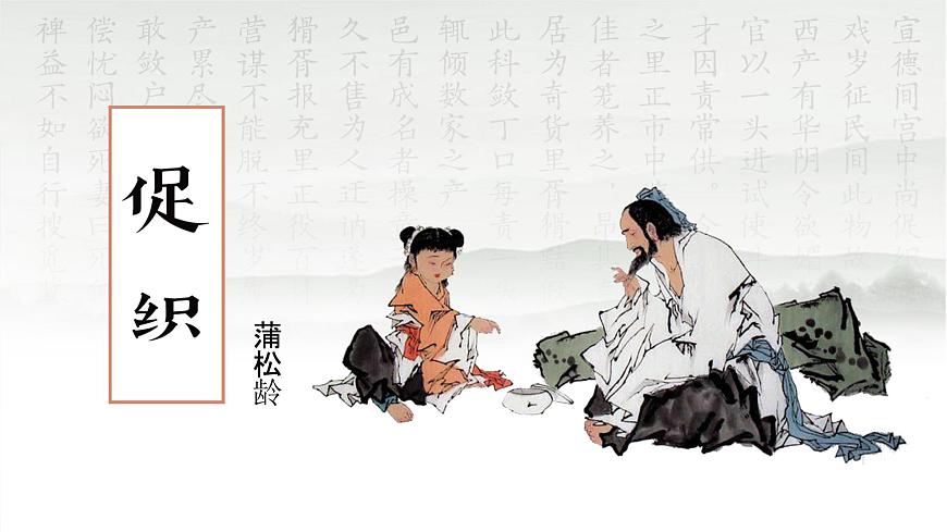 14.1《促織》PPT第3頁
