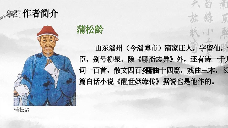 14.1《促織》PPT第4頁