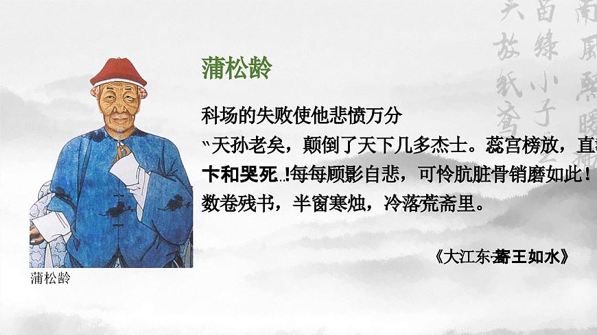 14.1《促織》PPT第5頁