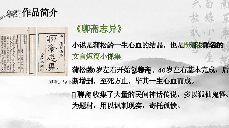 14.1《促織》PPT第6頁
