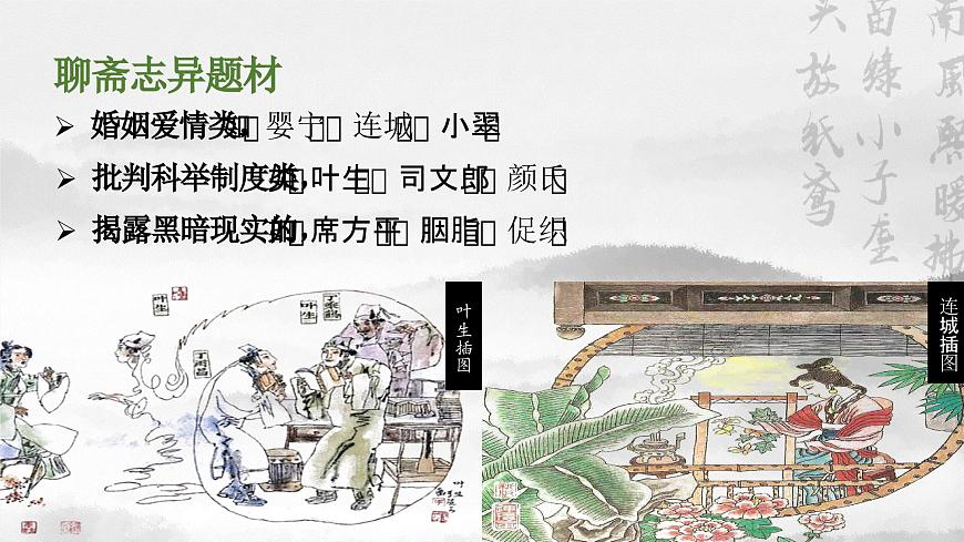 14.1《促織》PPT第7頁