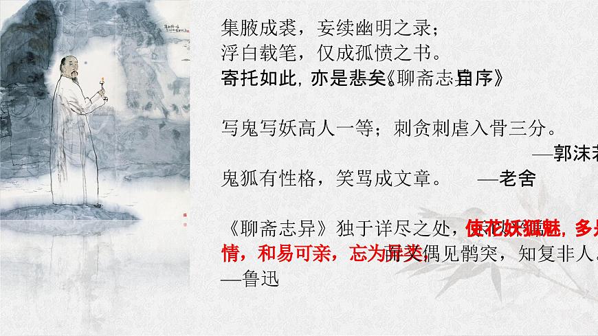 14.1《促織》PPT第8頁