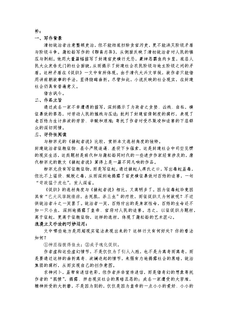 14.1《促织》补充资料第1页