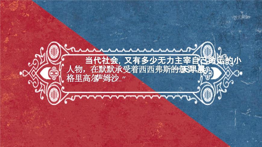 14.2《變形記》PPT第2頁