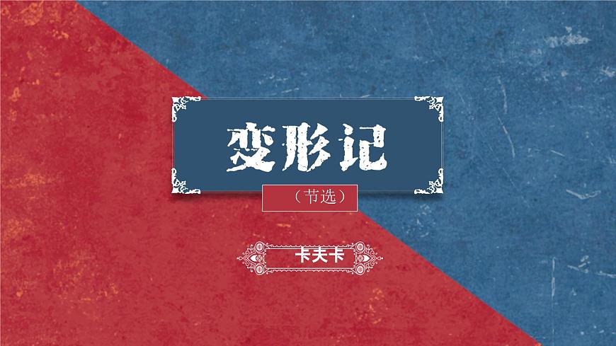 14.2《變形記》PPT第3頁