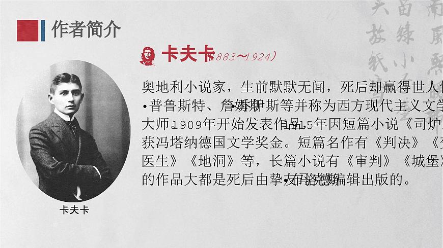 14.2《變形記》PPT第4頁