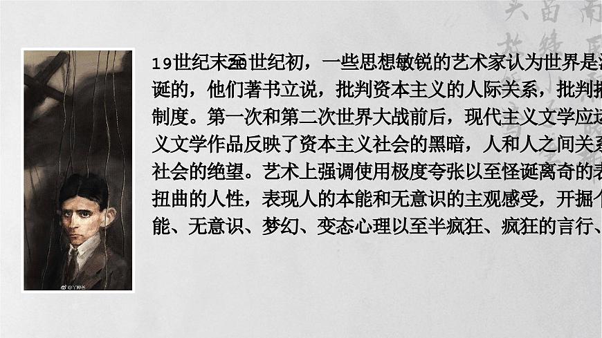 14.2《變形記》PPT第6頁