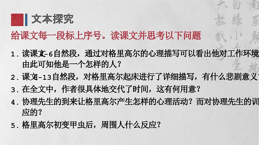 14.2《變形記》PPT第8頁