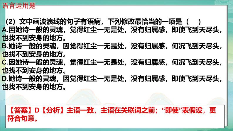 统编版高中语文必修下册第七单元《红楼梦》解读第5页