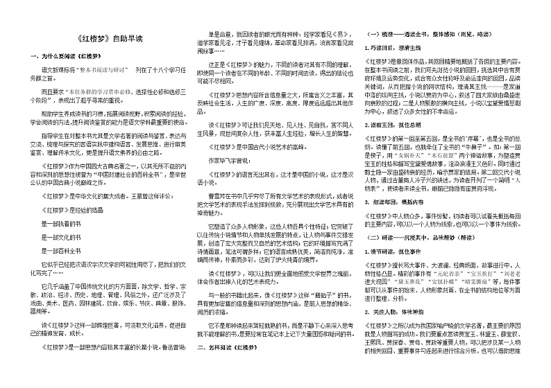 统编版高中语文必修下册第七单元《红楼梦》自助早读素材第1页