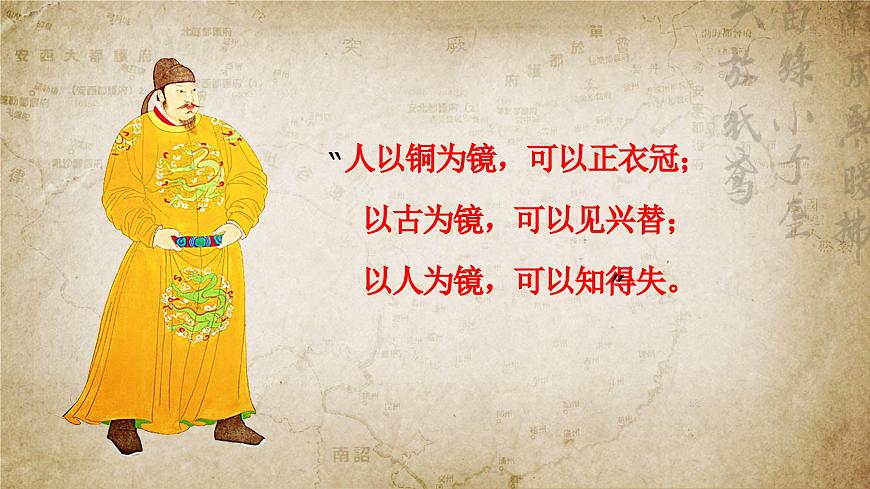15.1《諫太宗十思疏》PPT第2頁