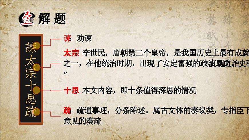 15.1《諫太宗十思疏》PPT第6頁