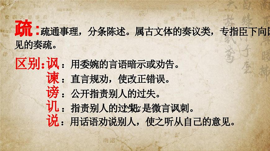15.1《諫太宗十思疏》PPT第7頁
