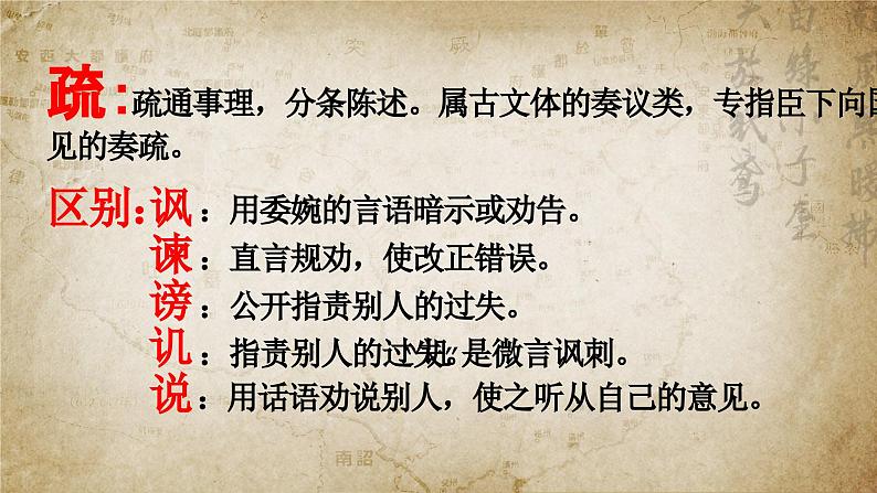 15.1《谏太宗十思疏》PPT第7页