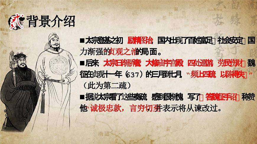 15.1《諫太宗十思疏》PPT第8頁